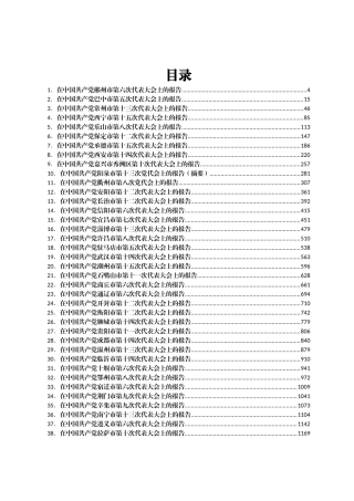 最新市级党代会工作报告汇编51篇