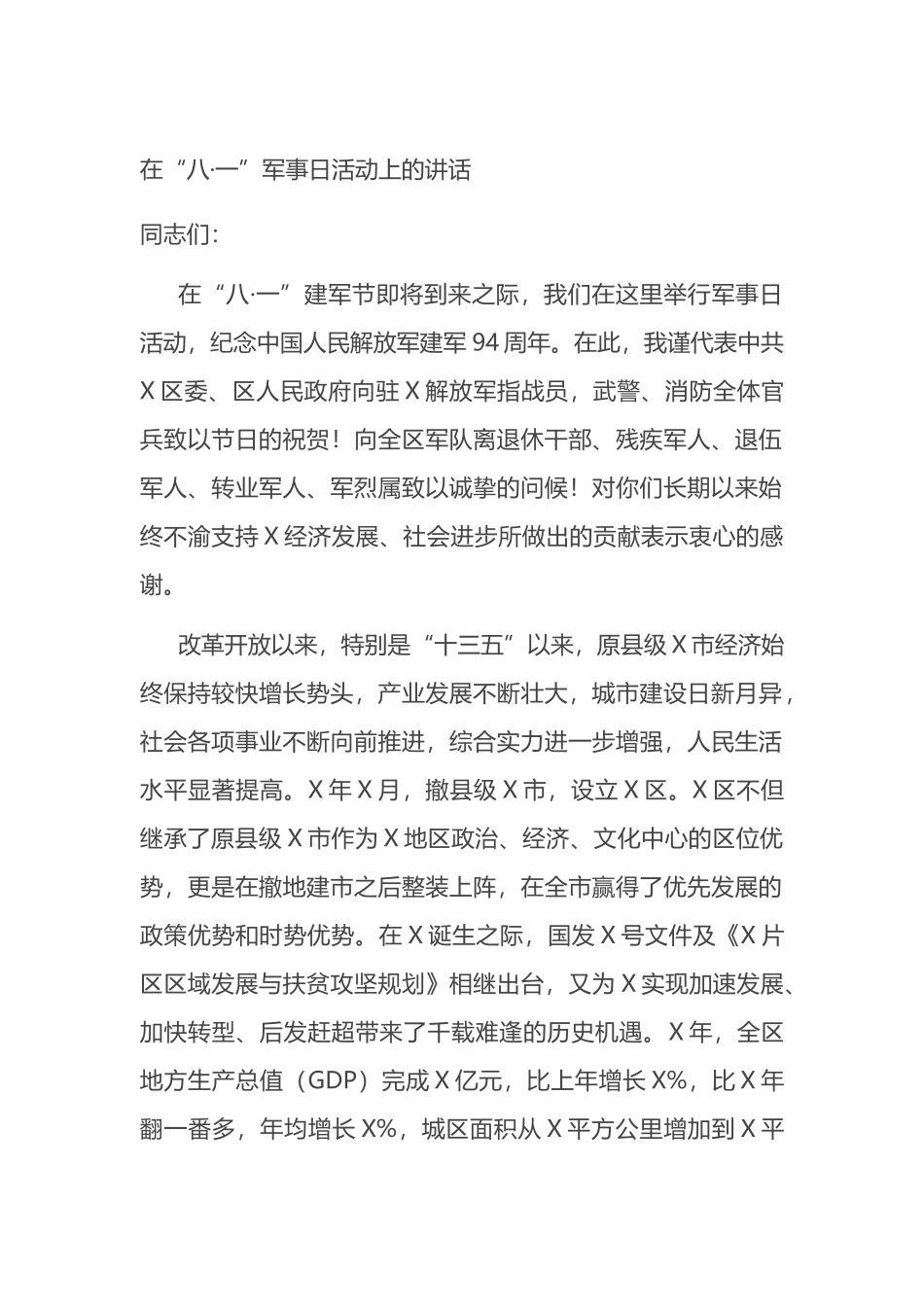 在“八·一”军事日活动上的讲话_第1页