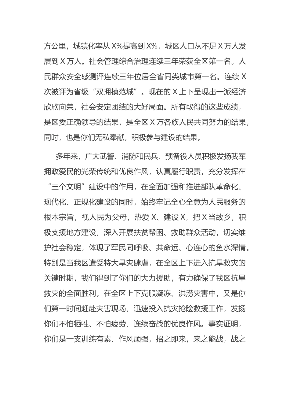 在“八·一”军事日活动上的讲话_第2页