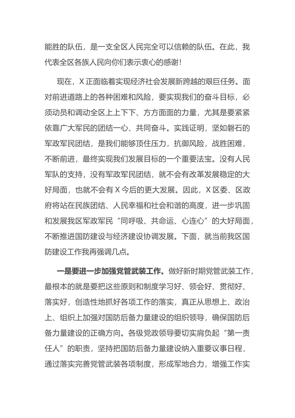 在“八·一”军事日活动上的讲话_第3页