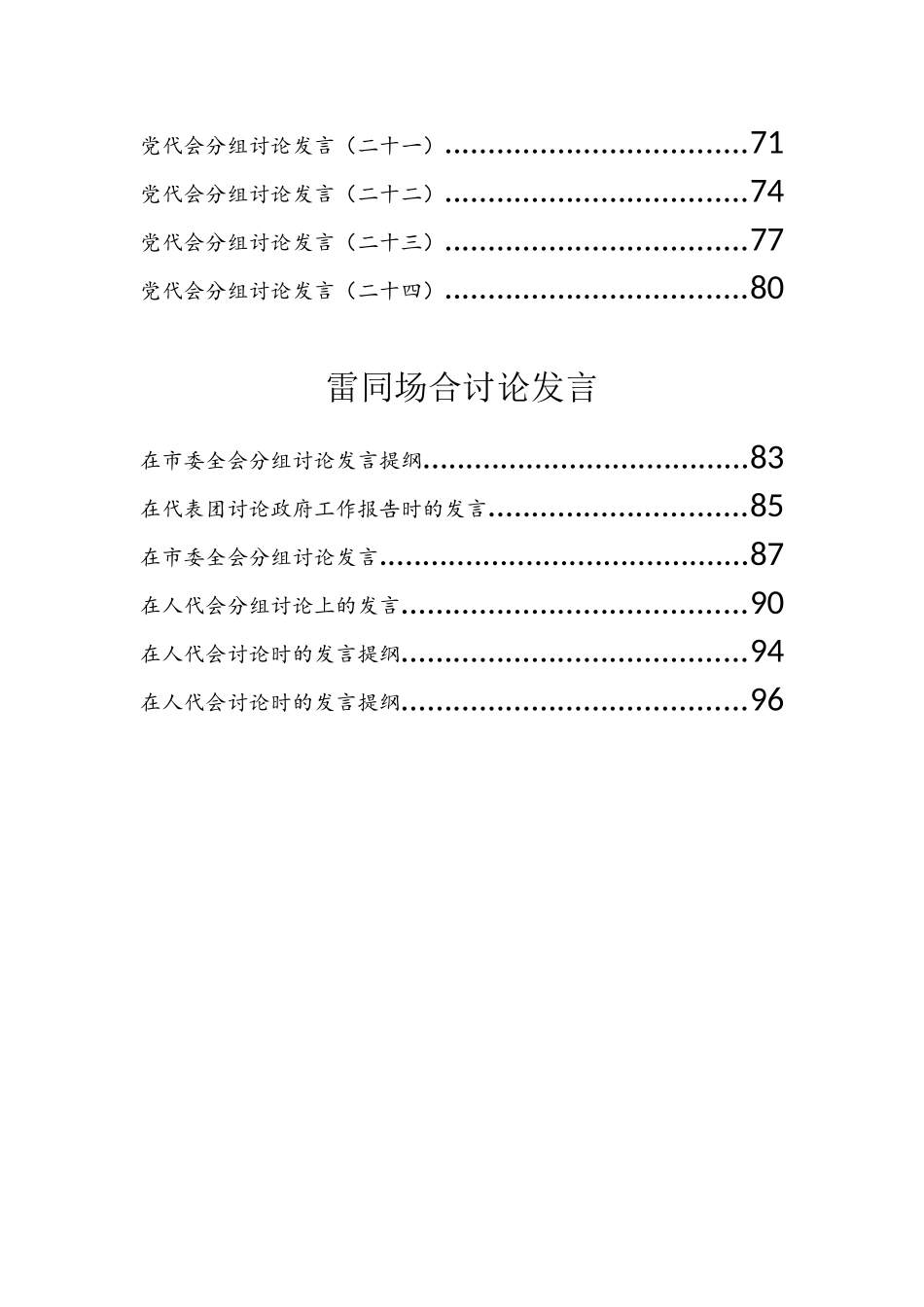 党代会分组讨论发言汇编（30篇）_第2页