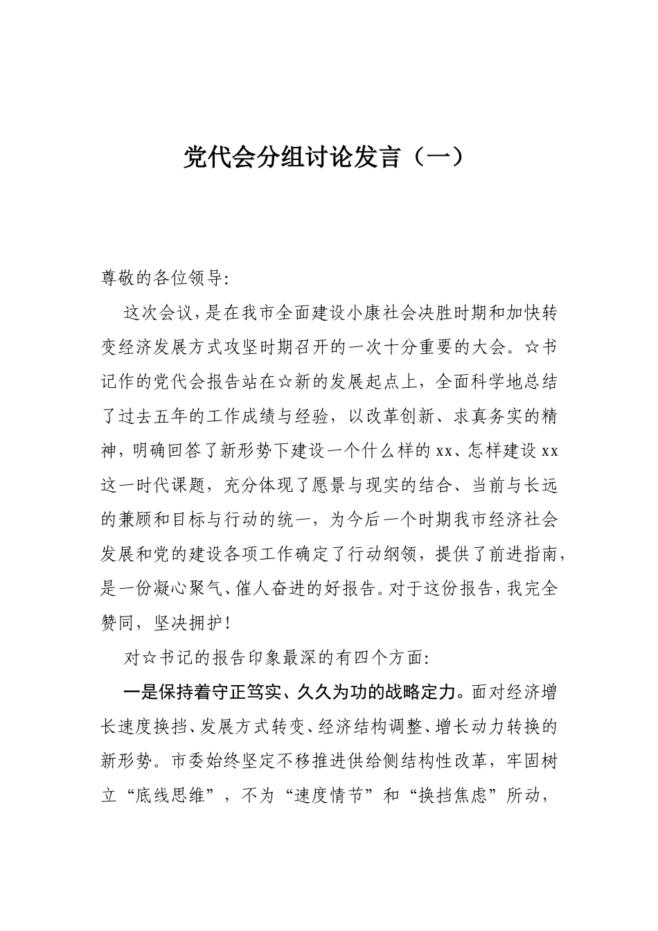 党代会分组讨论发言汇编（30篇）_第3页