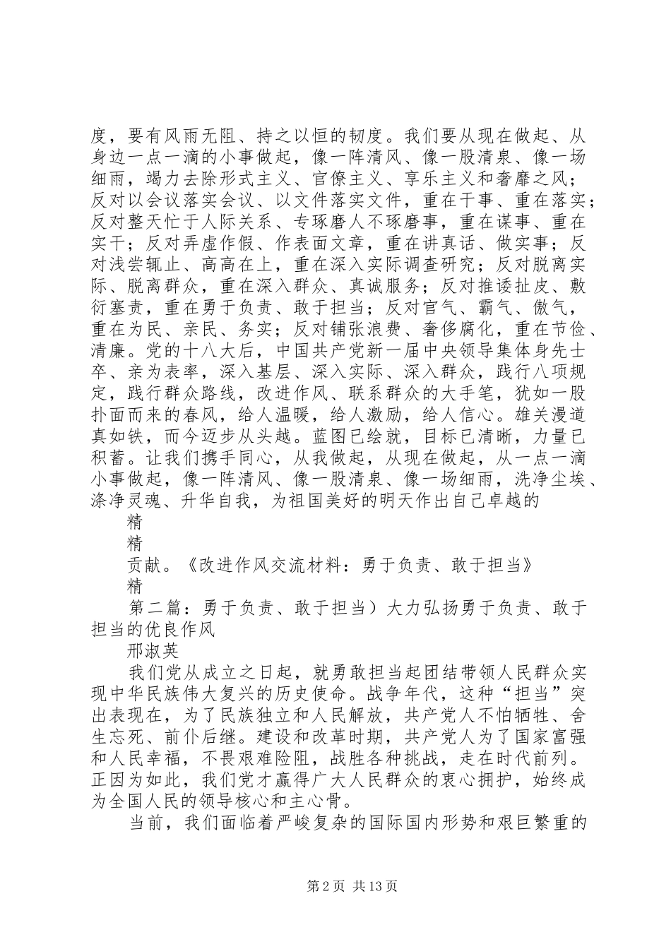 2024年改进作风交流材料勇于负责敢于担当_第2页