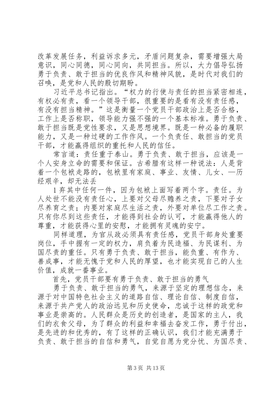 2024年改进作风交流材料勇于负责敢于担当_第3页