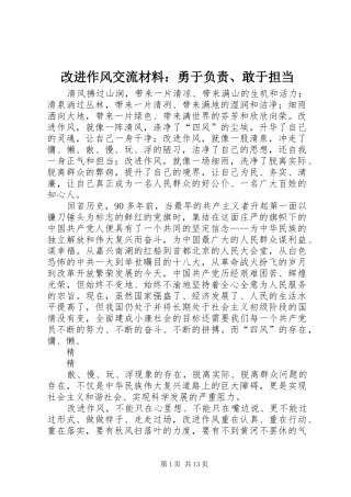 2024年改进作风交流材料勇于负责敢于担当