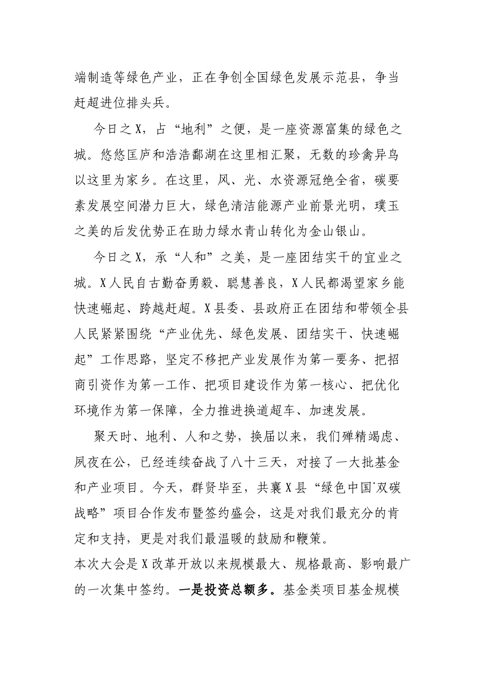 在“绿色中国˙双碳战略”项目合作发布暨签约大会上的欢迎致辞_第2页