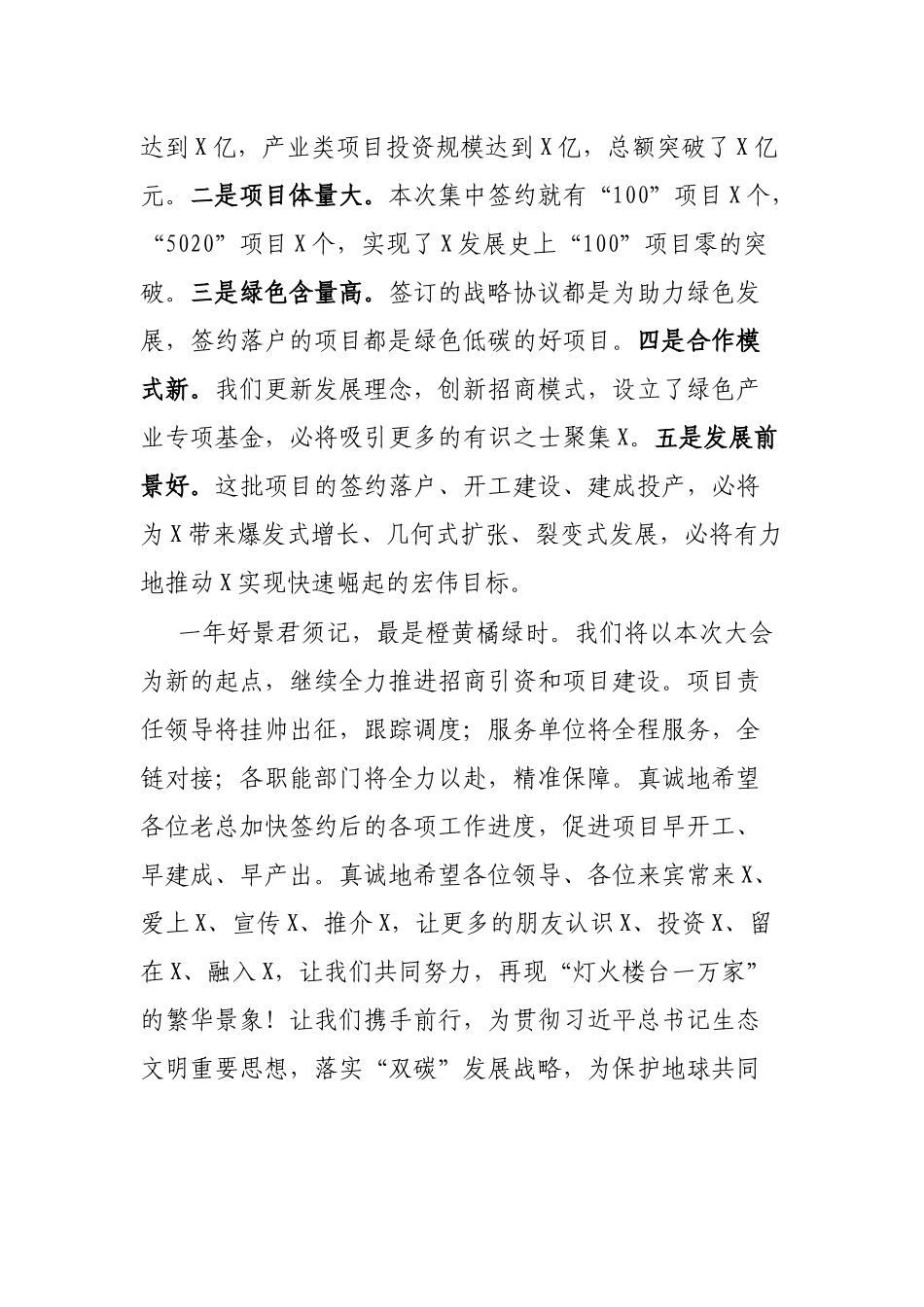 在“绿色中国˙双碳战略”项目合作发布暨签约大会上的欢迎致辞_第3页