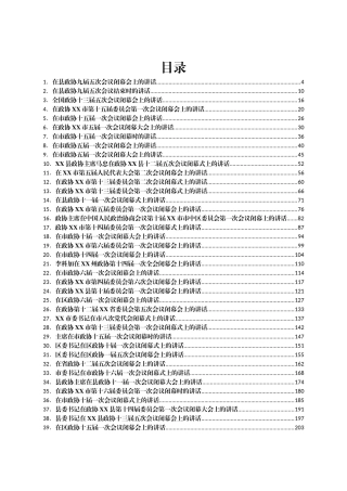 最新政协委员会闭幕式上的讲话汇编63篇