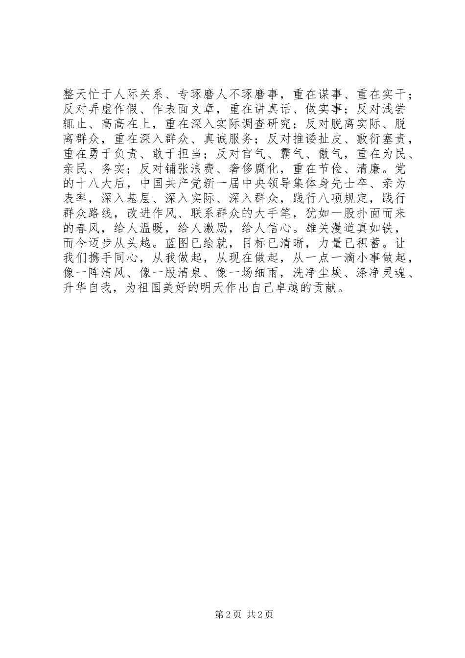 2024年改进作风交流稿_第2页