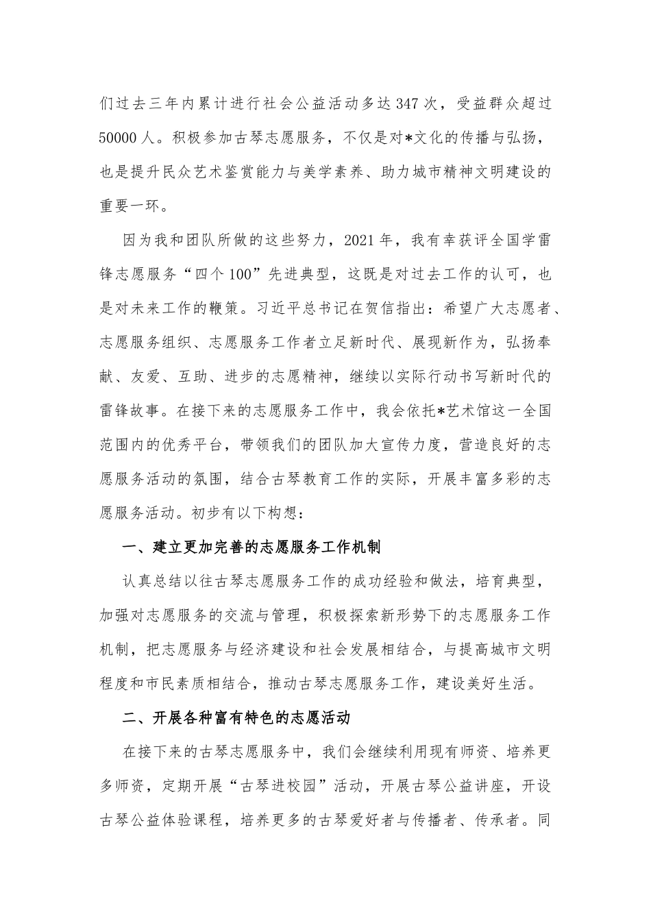 在“市文明实践志愿服务工作交流会”上的讲话_第2页