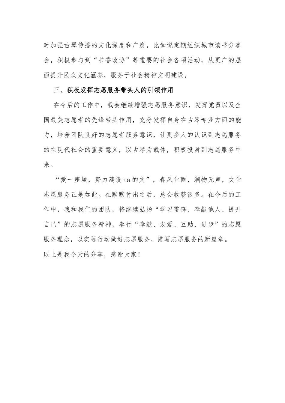 在“市文明实践志愿服务工作交流会”上的讲话_第3页