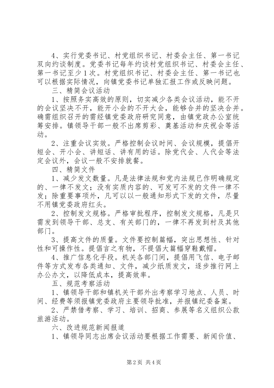 2024年改进作风密切联系群众服务群众十项规定实施意见_第2页