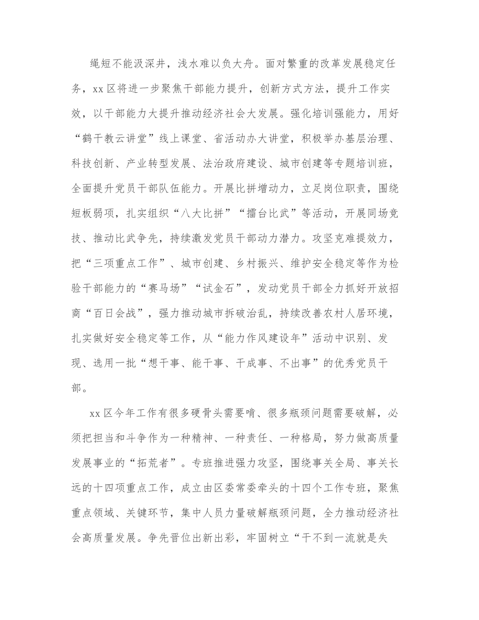 作风能力建设年主题经验汇报材料(2)_第2页