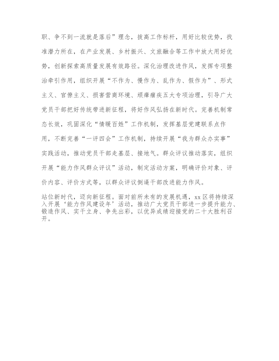 作风能力建设年主题经验汇报材料(2)_第3页