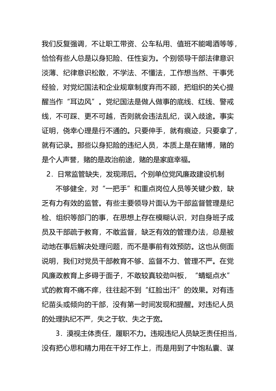 在2022年党风廉政建设和反腐败工作会暨警示教育大会上的讲话（集团公司）_第3页