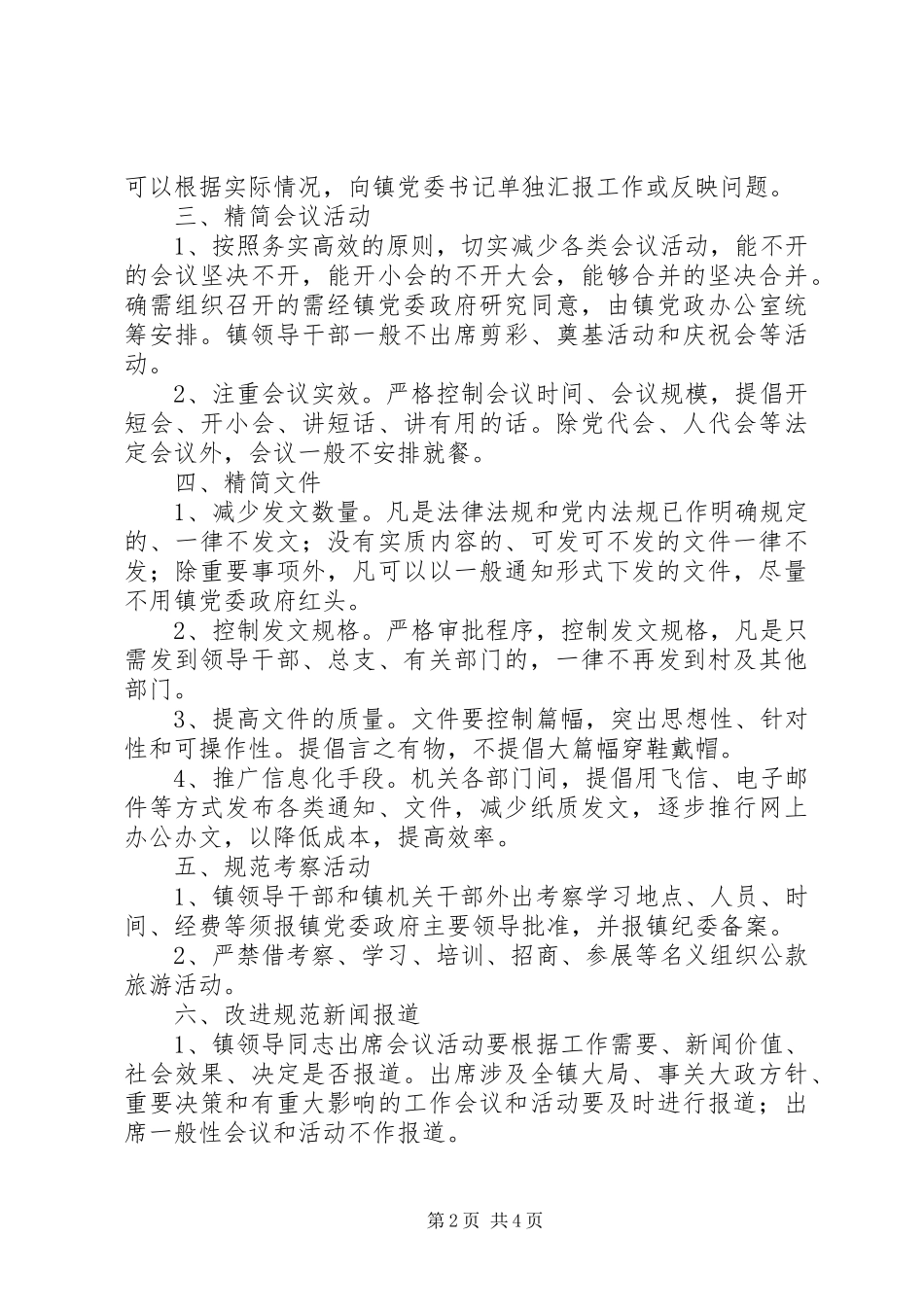2024年改进作风密切联系群众服务群众实施意见_第2页