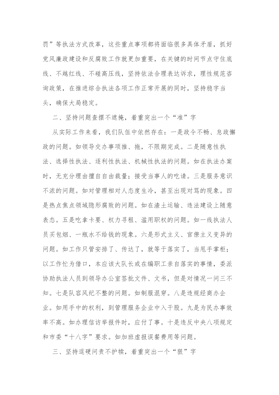 在2022年党风廉政建设和反腐败工作专题会议上的讲话_第2页