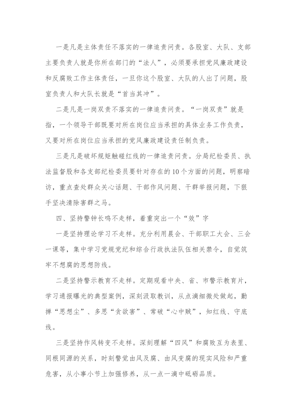 在2022年党风廉政建设和反腐败工作专题会议上的讲话_第3页