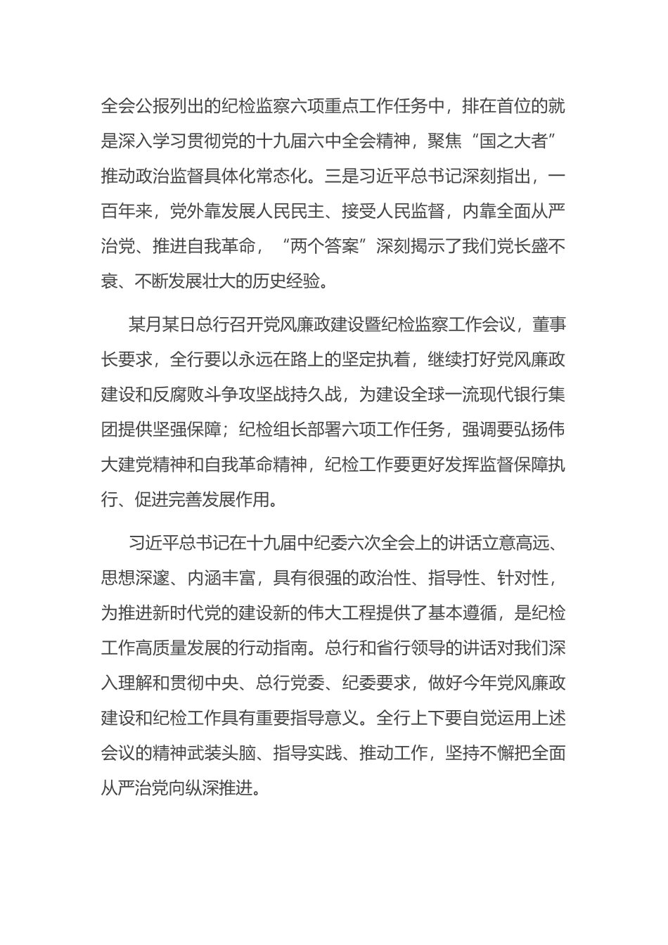 在2022年党风廉政建设暨纪检工作会议上的讲话_第2页