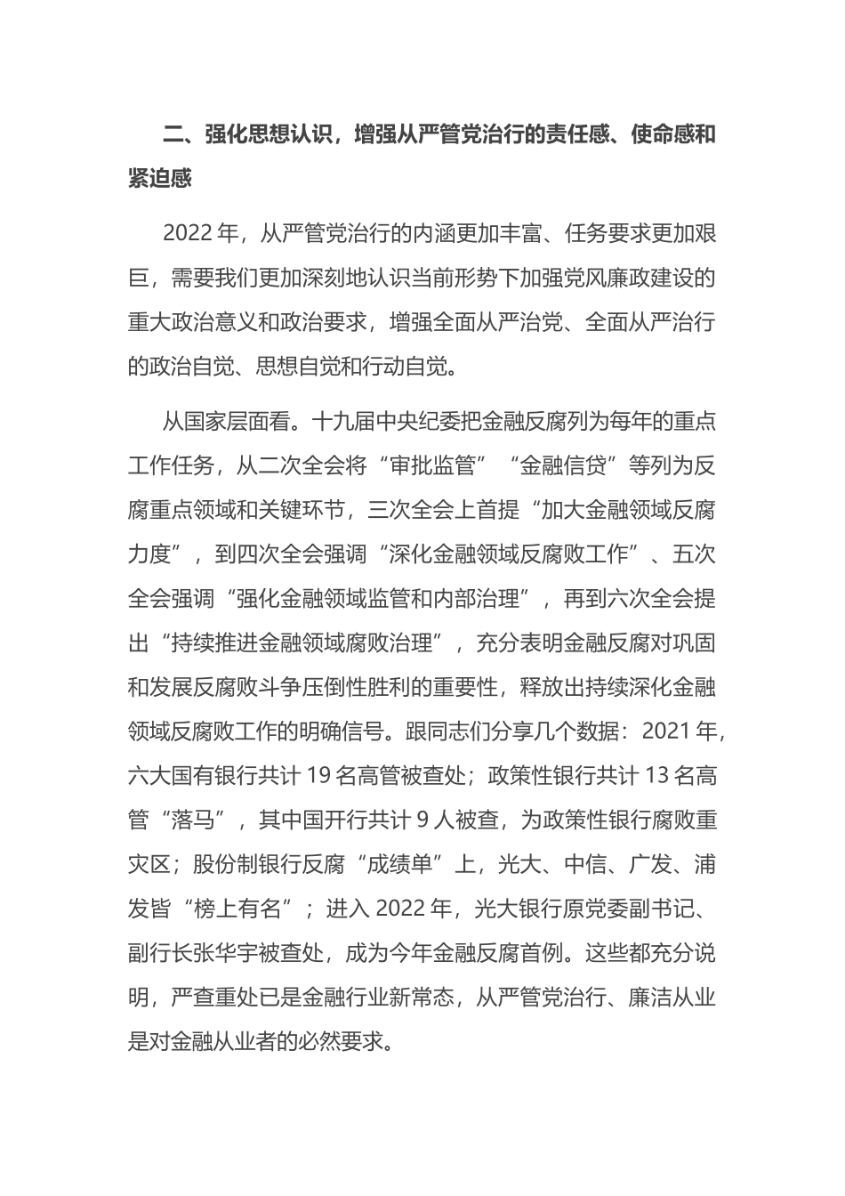 在2022年党风廉政建设暨纪检工作会议上的讲话_第3页