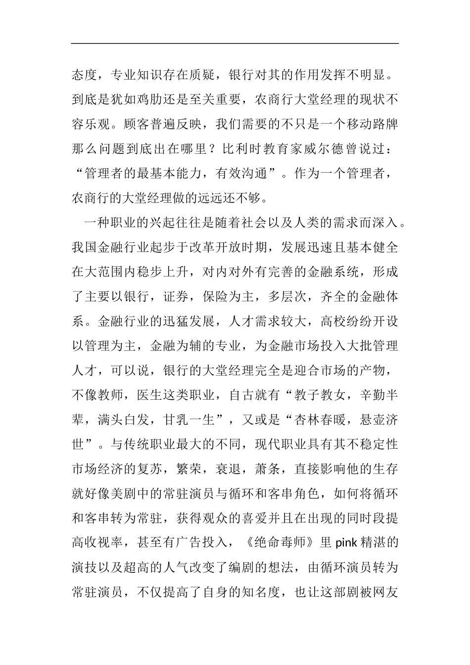 做好“引路人”自身素质职业培训有效沟通合理分工_第2页