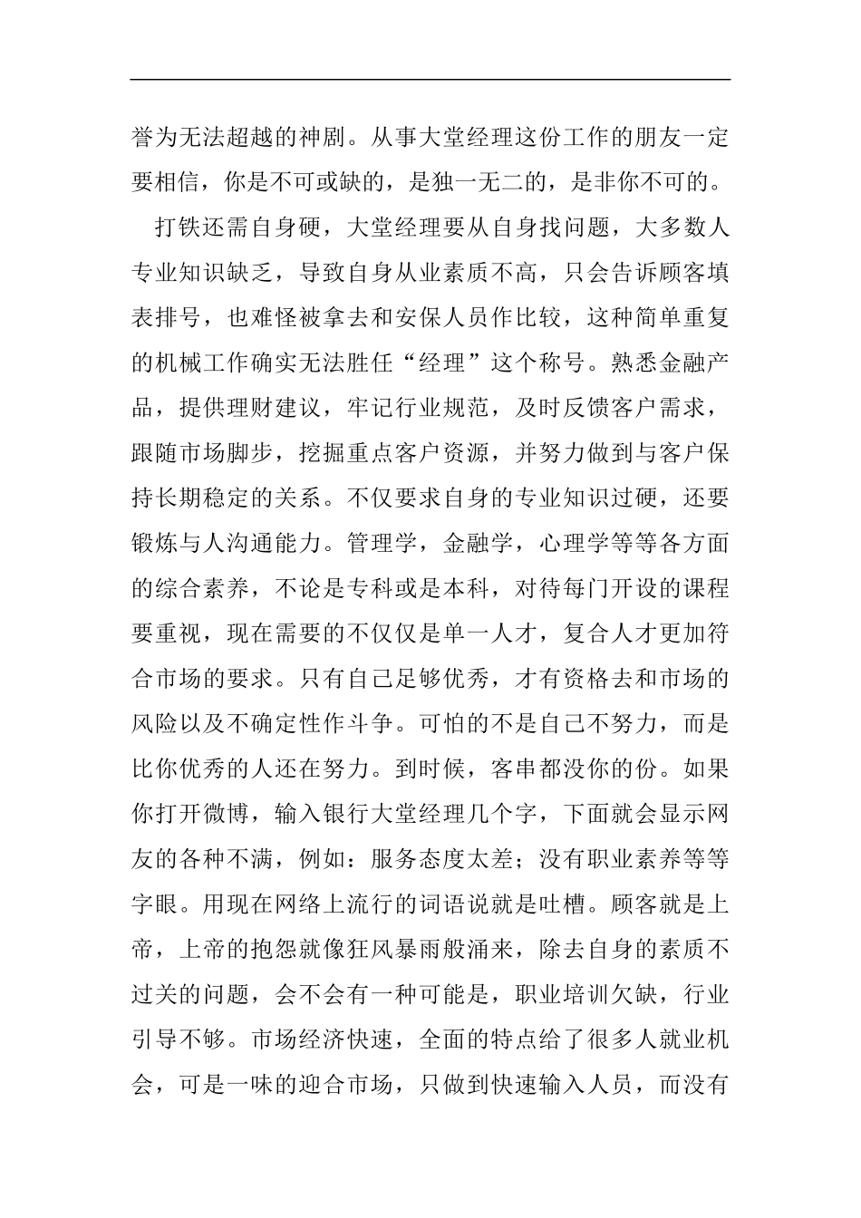 做好“引路人”自身素质职业培训有效沟通合理分工_第3页