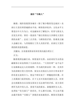做好“引路人”自身素质职业培训有效沟通合理分工