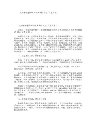党委干部建国60周年演讲稿《为了父老乡亲》