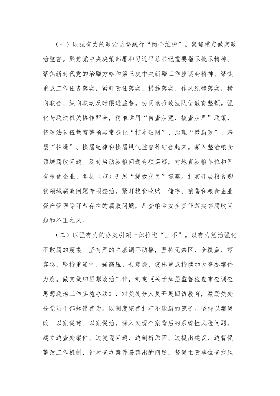 在2022年地区党风廉政建设和反腐败工作会议上的讲话_第2页