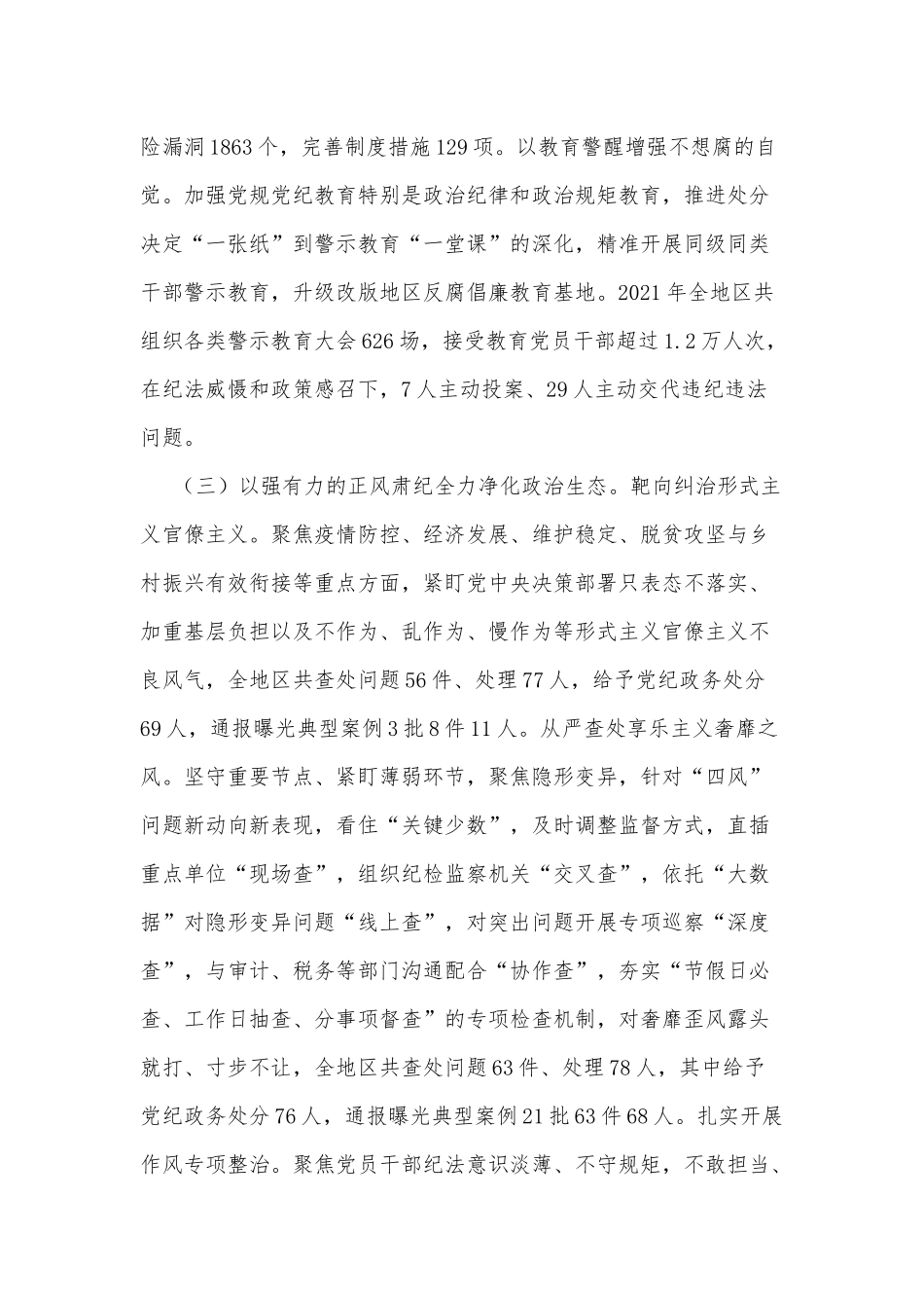 在2022年地区党风廉政建设和反腐败工作会议上的讲话_第3页