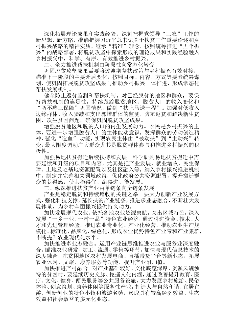 做好巩固拓展脱贫攻坚成果同乡村振兴有效衔接汇编（3篇）_第2页