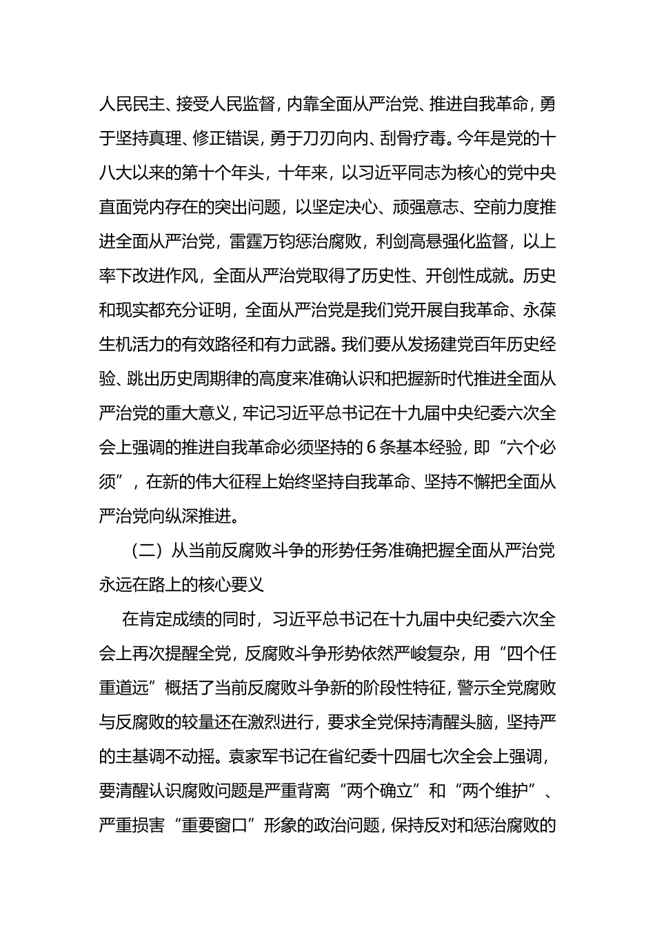 在2022年全省工会系统党风廉政建设工作会议上的讲话_第2页