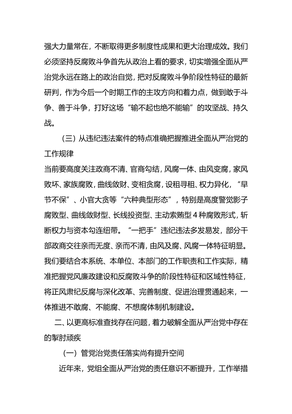 在2022年全省工会系统党风廉政建设工作会议上的讲话_第3页