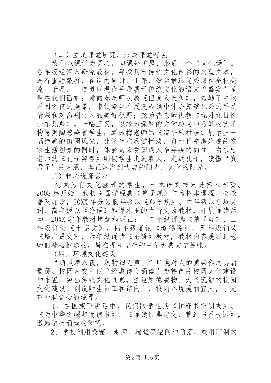 2024年改进作风树形象传承经典显特色_第2页