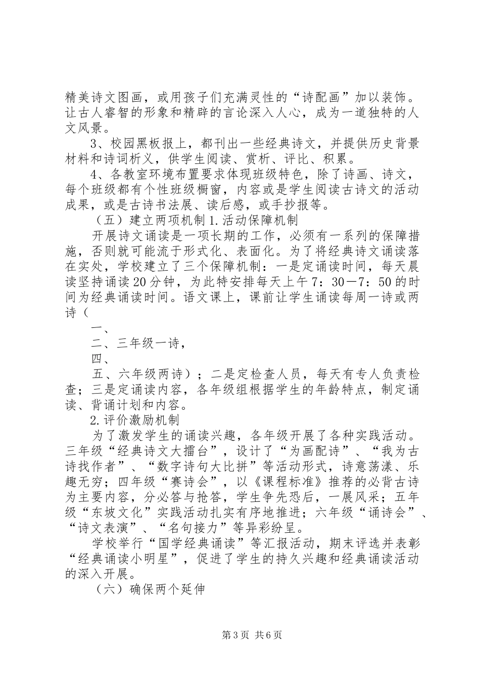 2024年改进作风树形象传承经典显特色_第3页