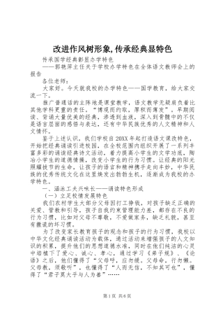 2024年改进作风树形象传承经典显特色