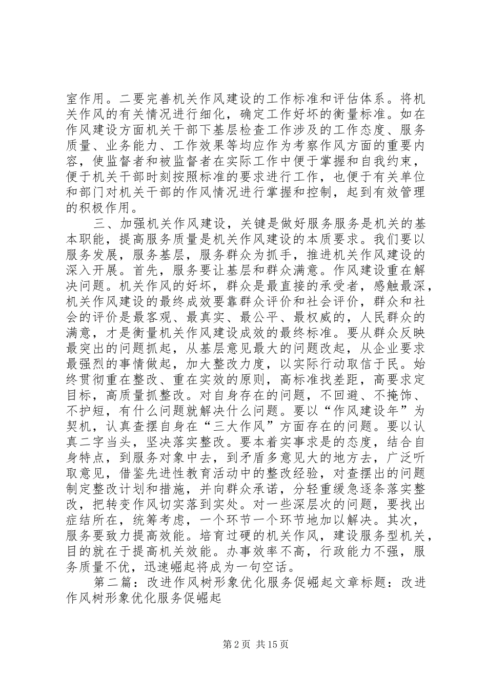 2024年改进作风树形象优化服务促崛起_第2页