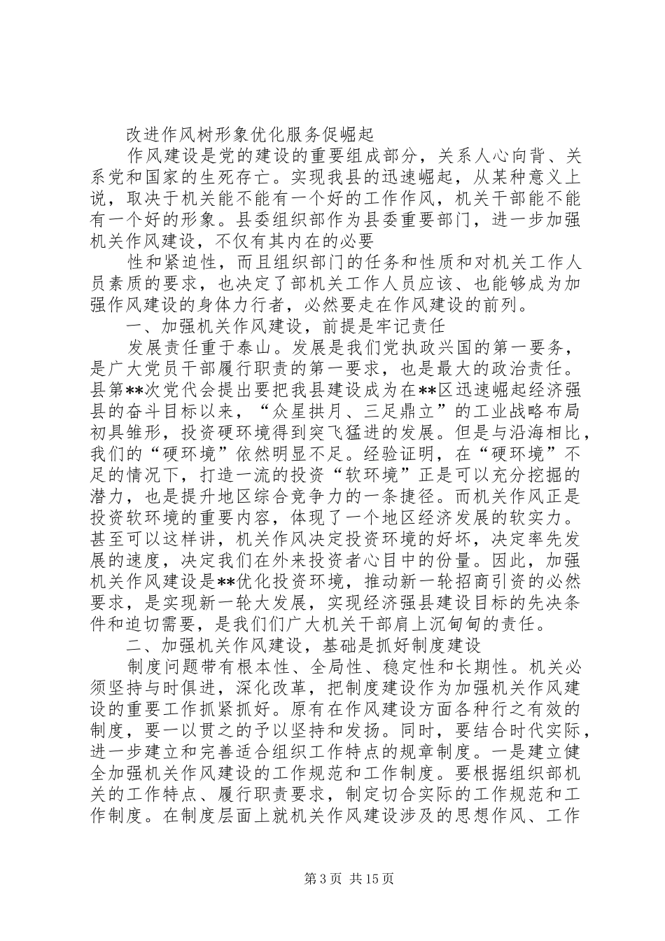 2024年改进作风树形象优化服务促崛起_第3页
