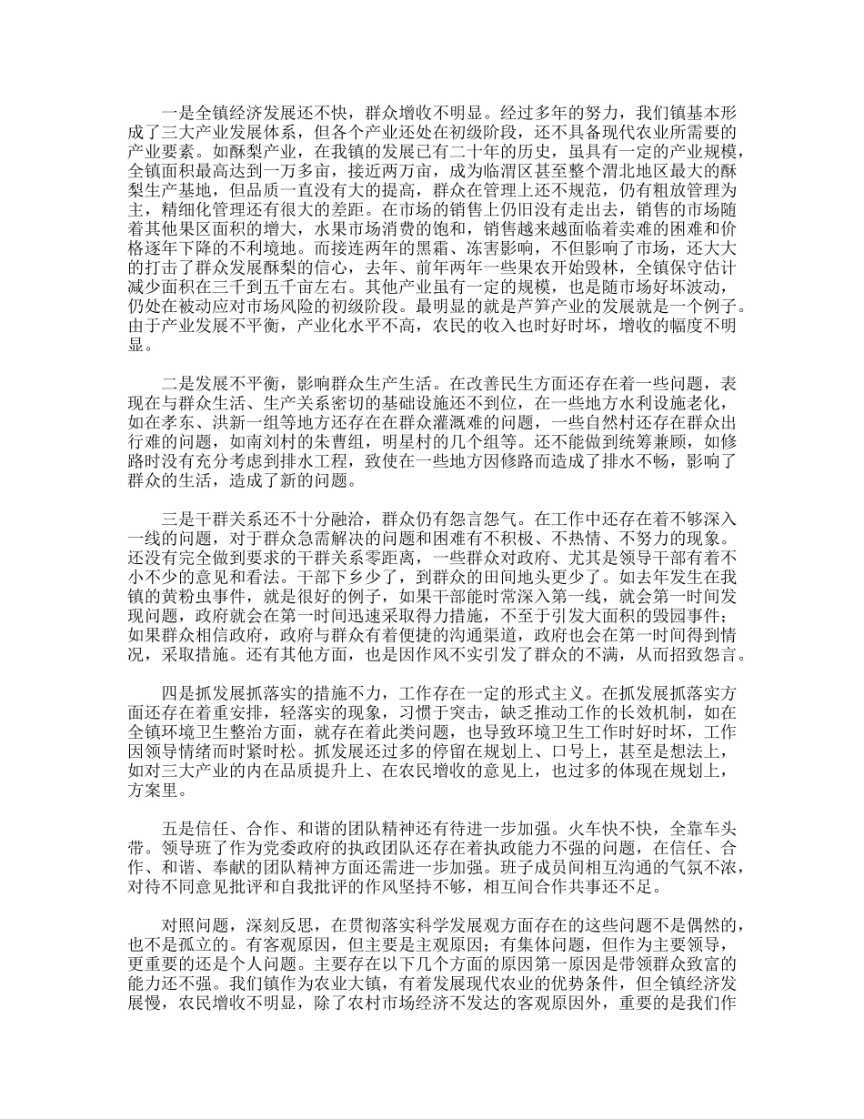 党委书记践行科学发展观自我剖析材料_第3页