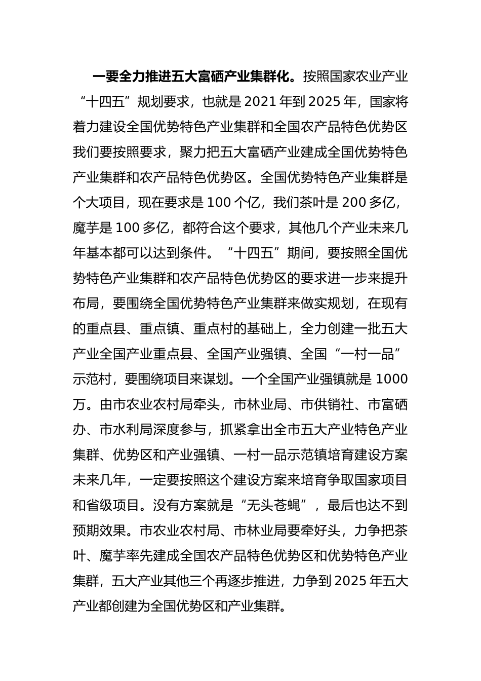 在2022年全市农业产业建设观摩推进会上的讲话_第2页