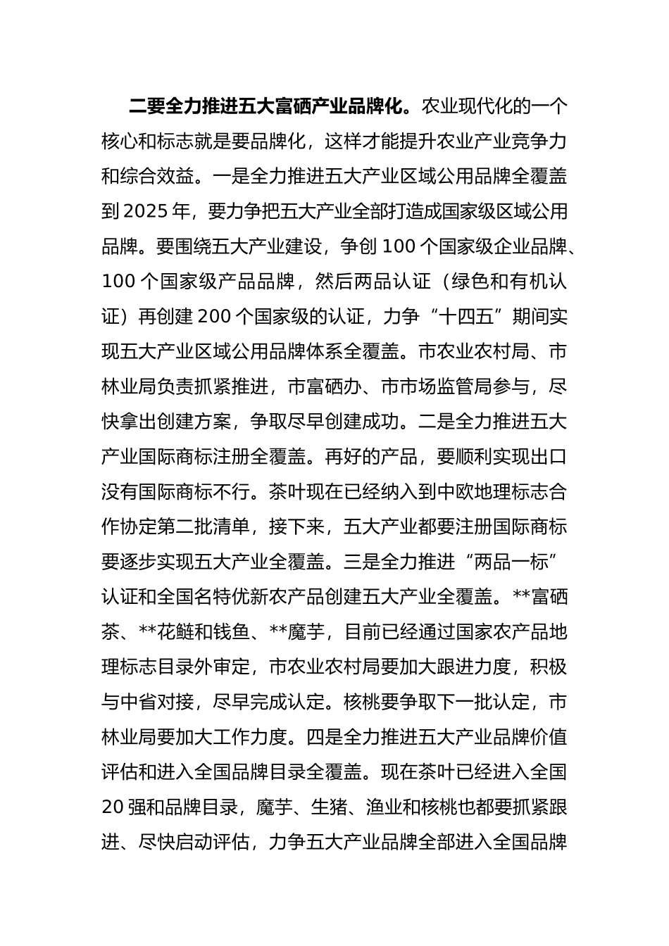 在2022年全市农业产业建设观摩推进会上的讲话_第3页