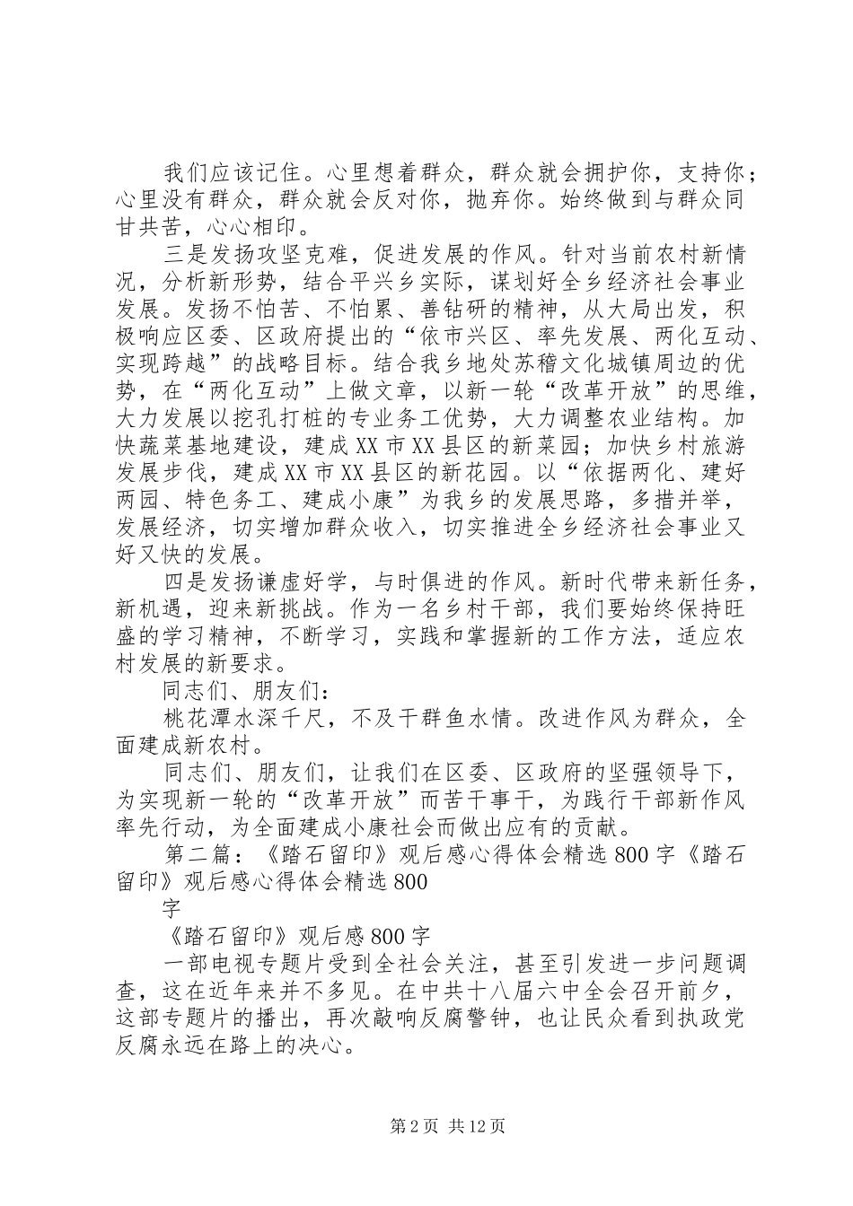 2024年改进作风踏石留印_第2页