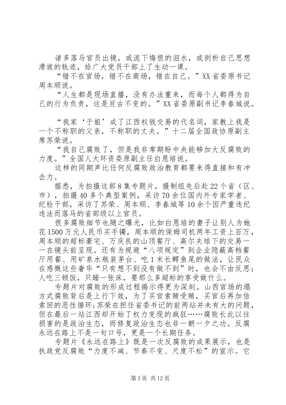 2024年改进作风踏石留印_第3页