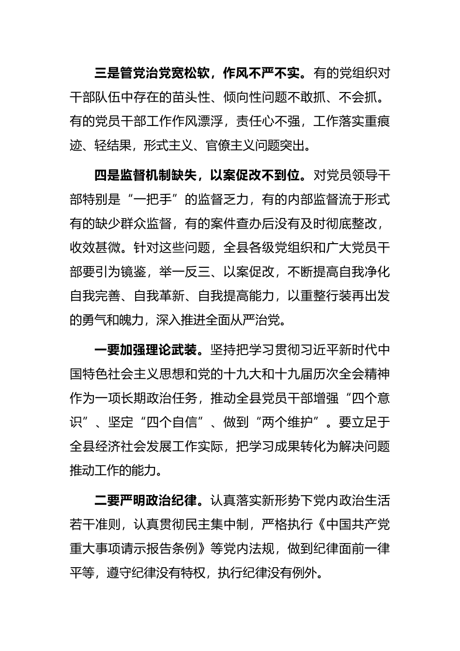 在2022年全县党风廉政建设和反腐败工作会议上的重要讲话_第2页
