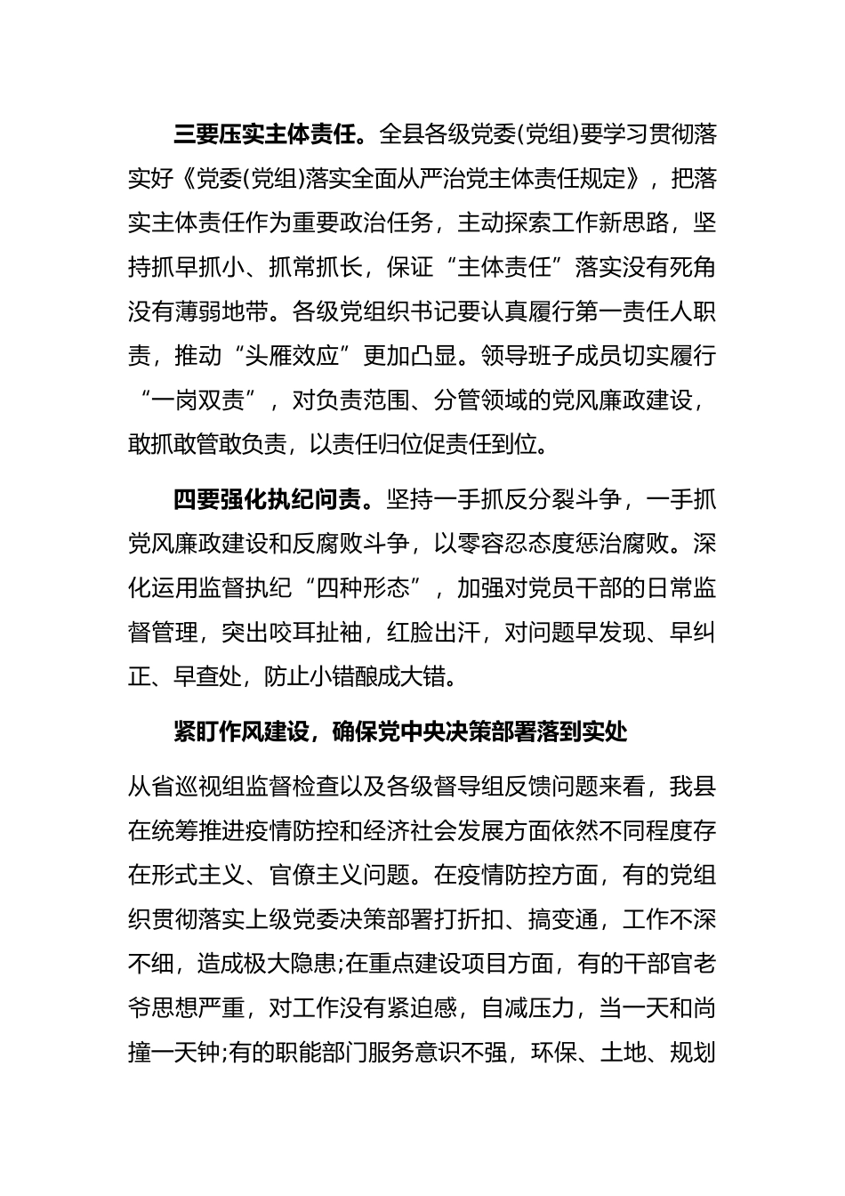 在2022年全县党风廉政建设和反腐败工作会议上的重要讲话_第3页