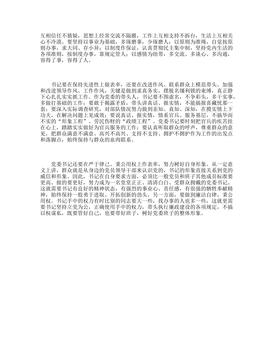 党委书记要在保持先进性上做表率_第2页