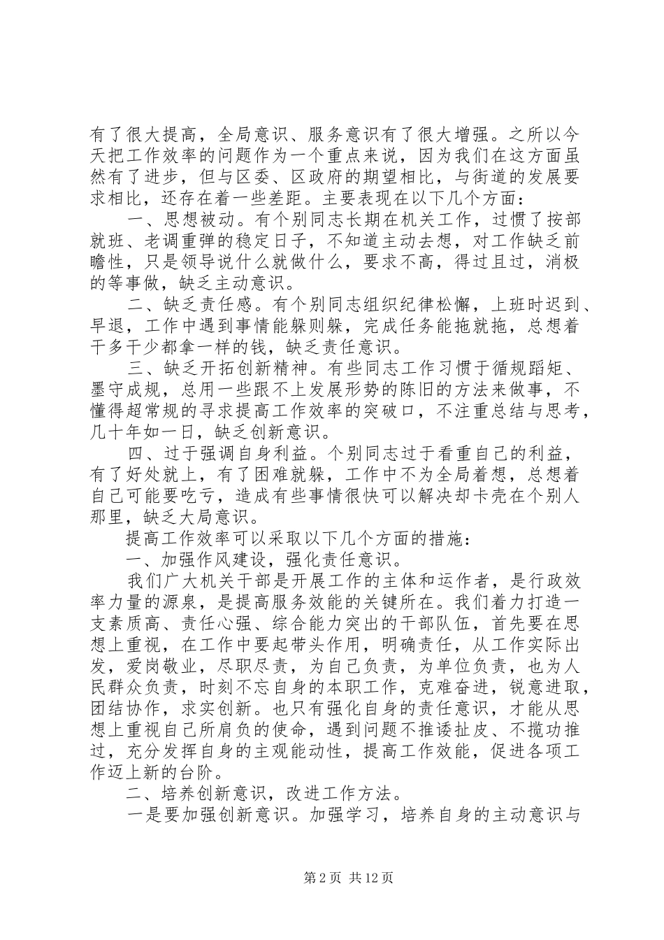 2024年改进作风提高效率_第2页