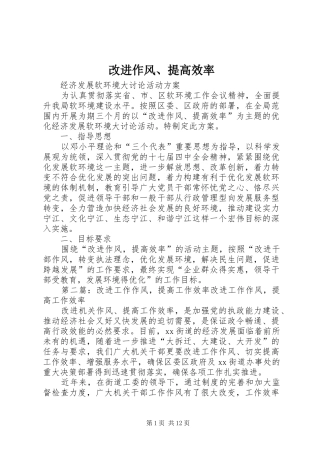 2024年改进作风提高效率
