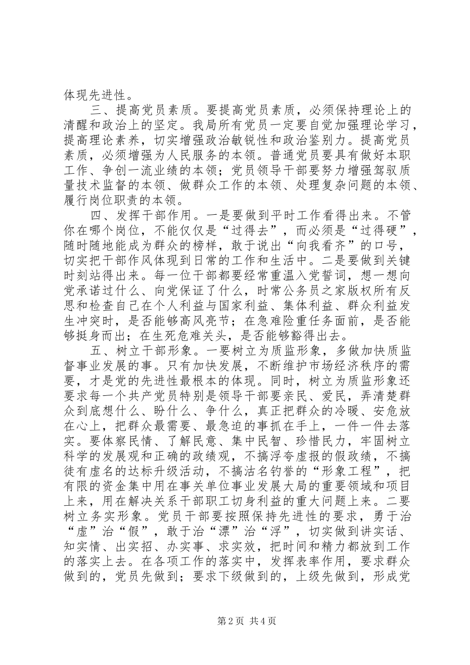 2024年改进作风提高效率教育心得体会_第2页