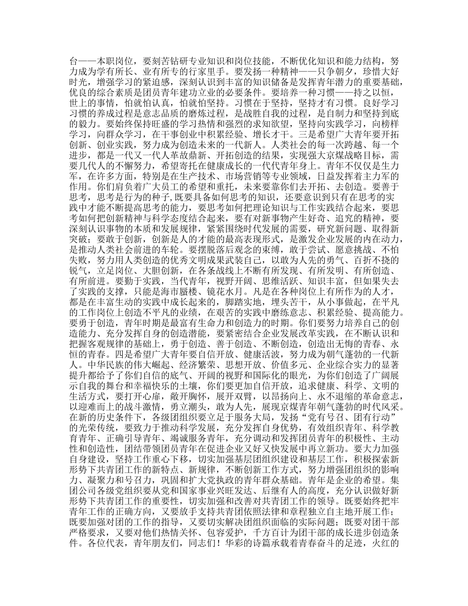 党委书记在公司代表大会上的讲话_第2页